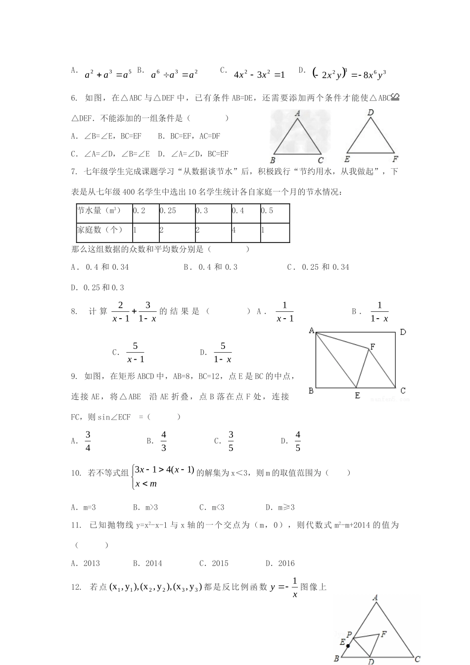 九年级数学一模试卷试卷(00002)_第2页