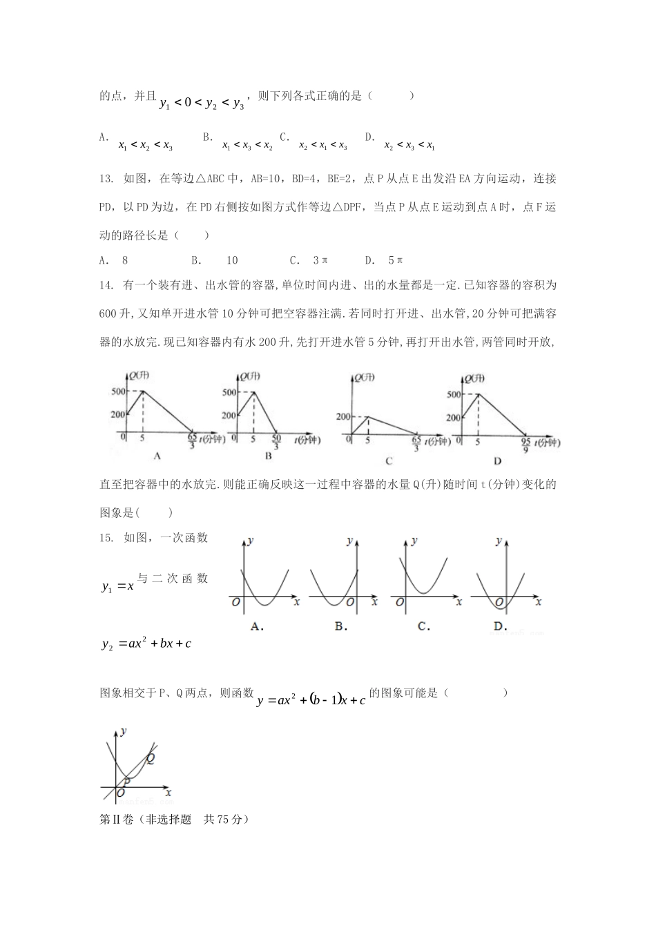 九年级数学一模试卷试卷(00002)_第3页