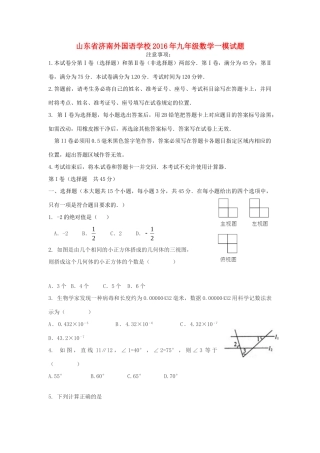 九年级数学一模试卷试卷(00002)