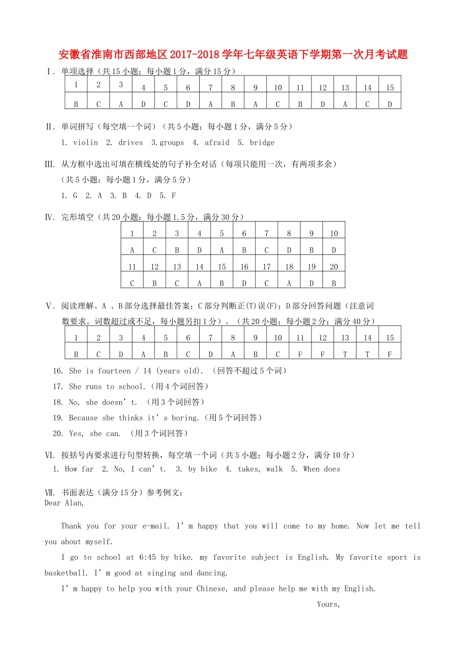 安徽省淮南市西部地区七年级英语下学期第一次月考试卷答案 新人教版 安徽省淮南市西部地区七年级英语下学期第一次月考试卷(pdf) 新人教版_第1页