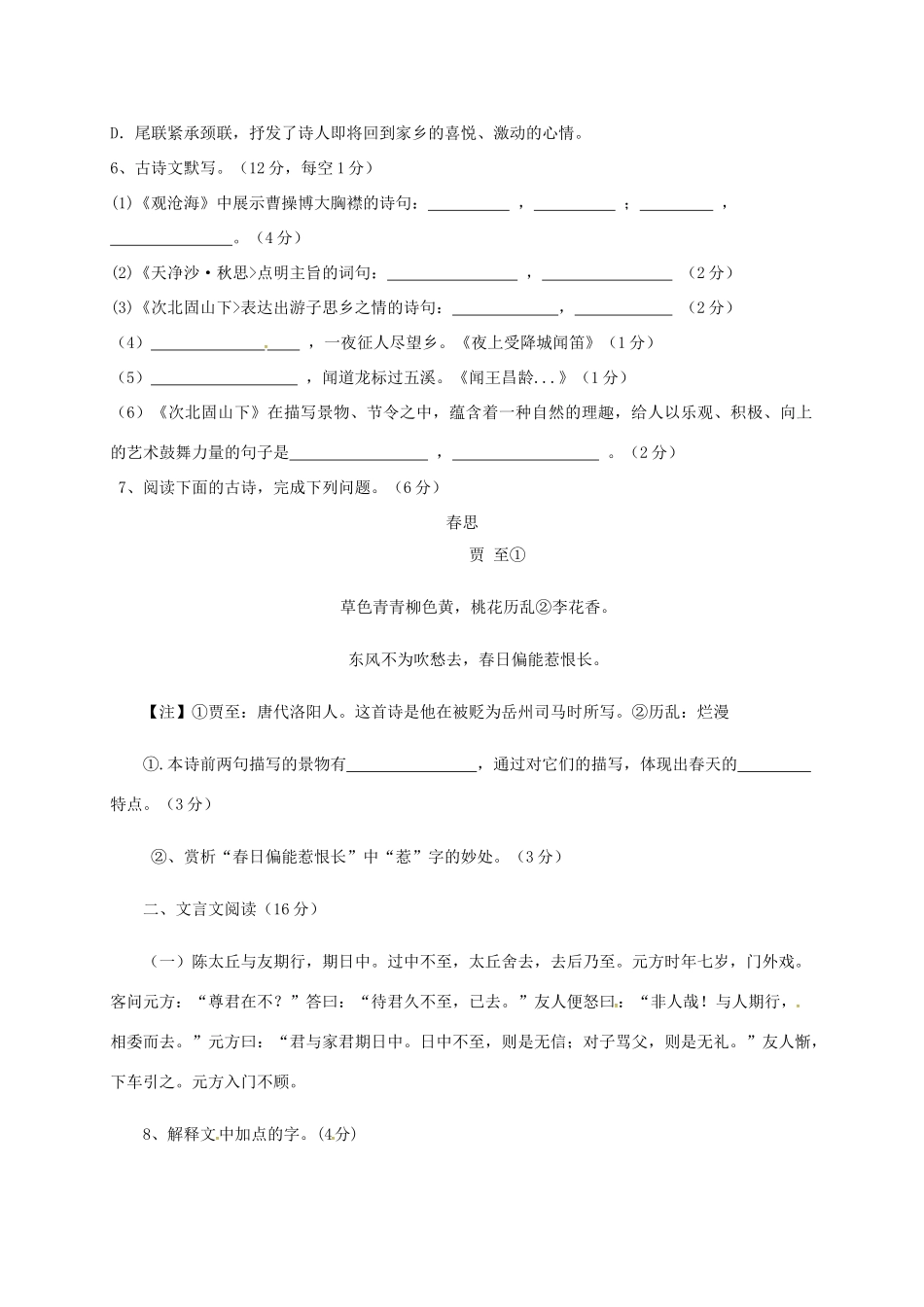 山东省临沭县七年级语文9月月考试卷 新人教版试卷_第2页