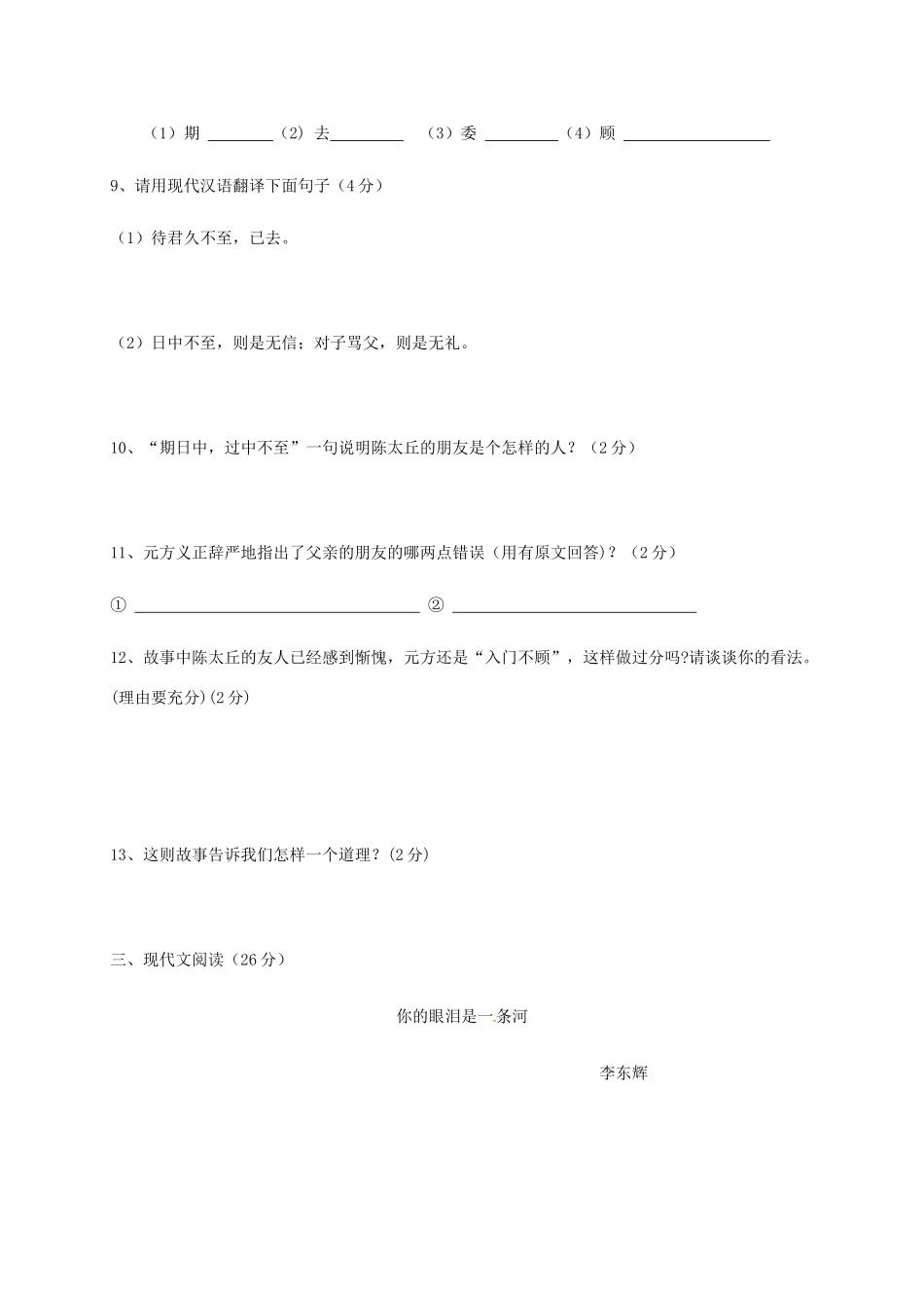 山东省临沭县七年级语文9月月考试卷 新人教版试卷_第3页