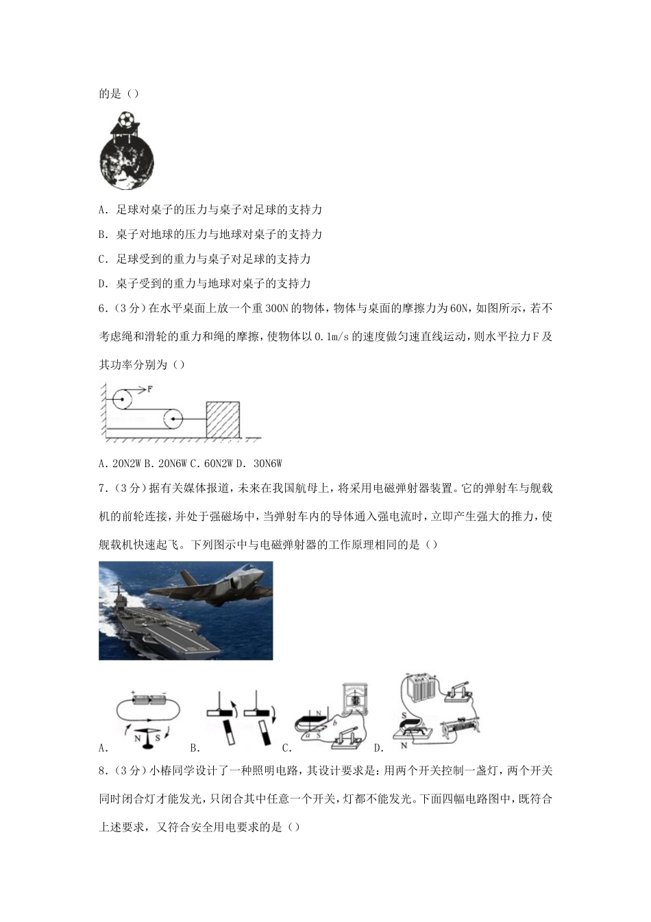 初中物理学业水平考试模拟试卷 试题_第2页