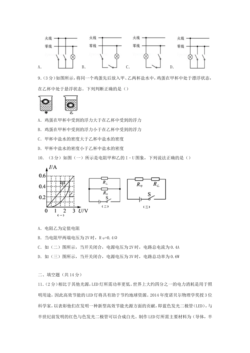 初中物理学业水平考试模拟试卷 试题_第3页