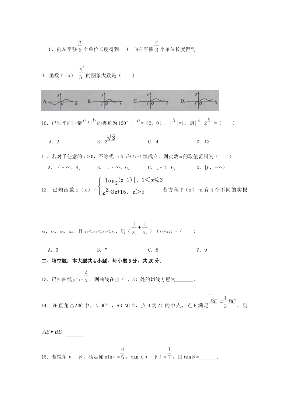 山东省滨州市届高三数学上学期期中试卷 文试卷_第2页