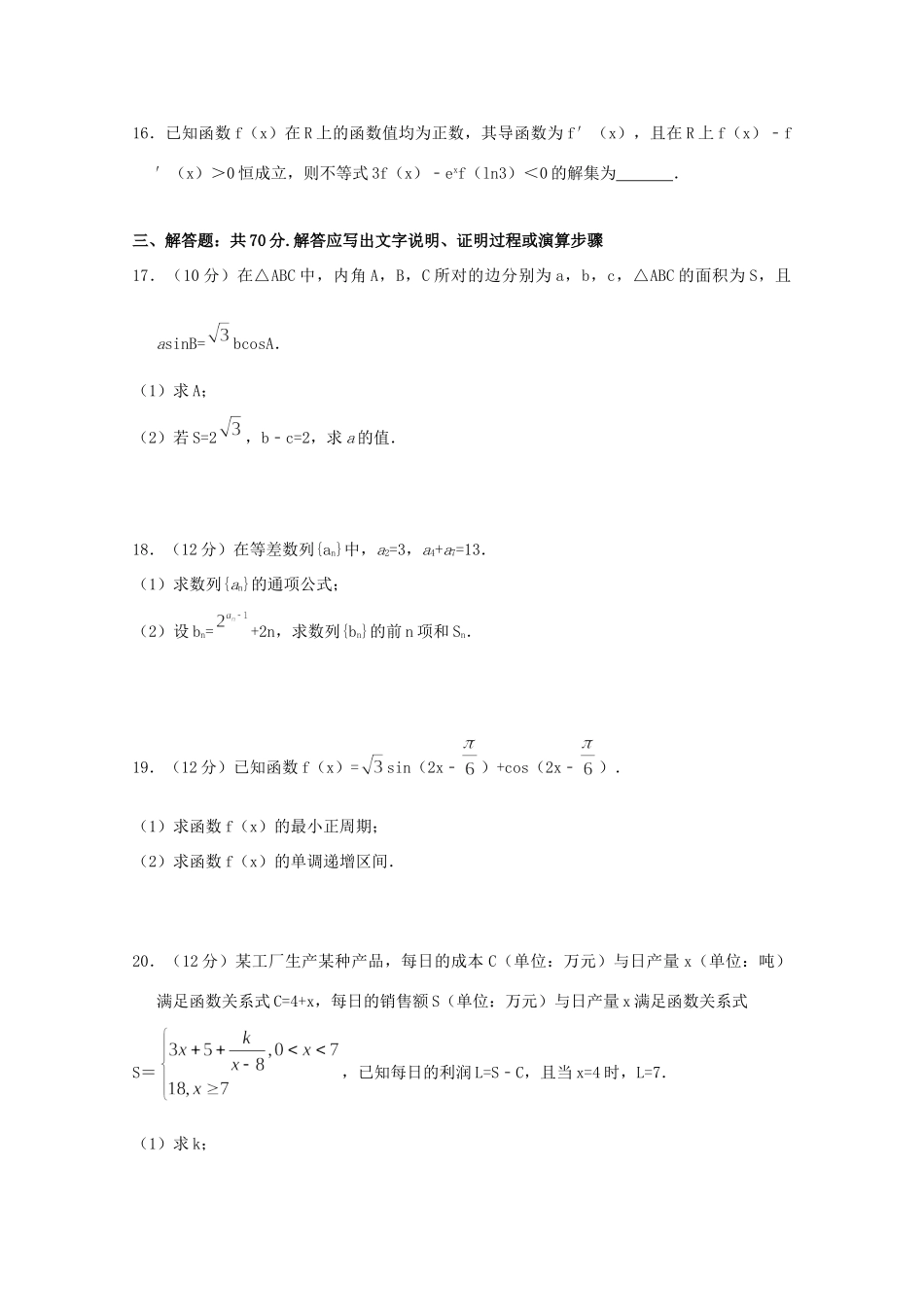 山东省滨州市届高三数学上学期期中试卷 文试卷_第3页
