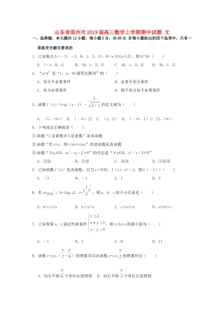 山东省滨州市届高三数学上学期期中试卷 文试卷