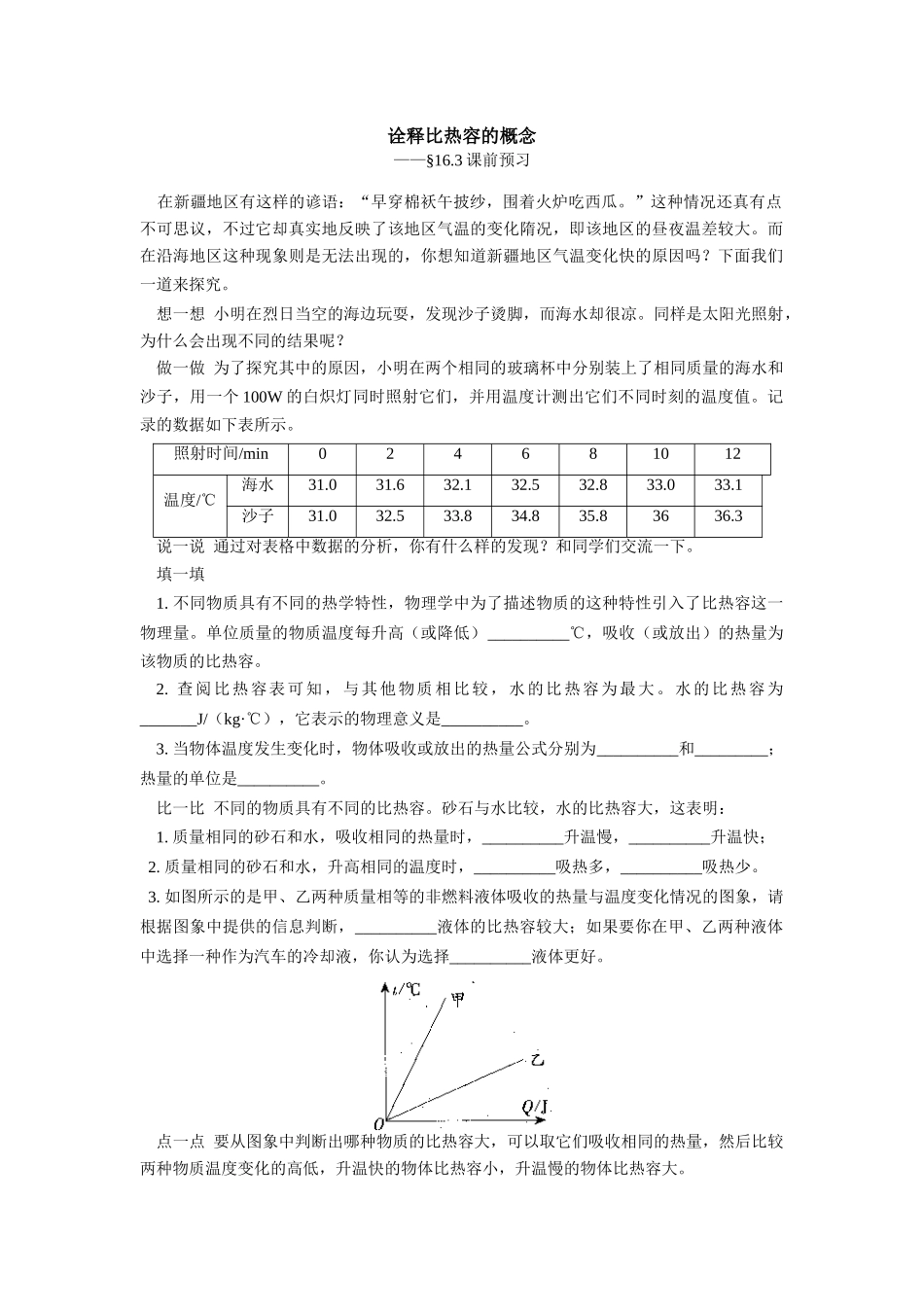 初中物理诠释比热容的概念专题辅导 试题_第1页