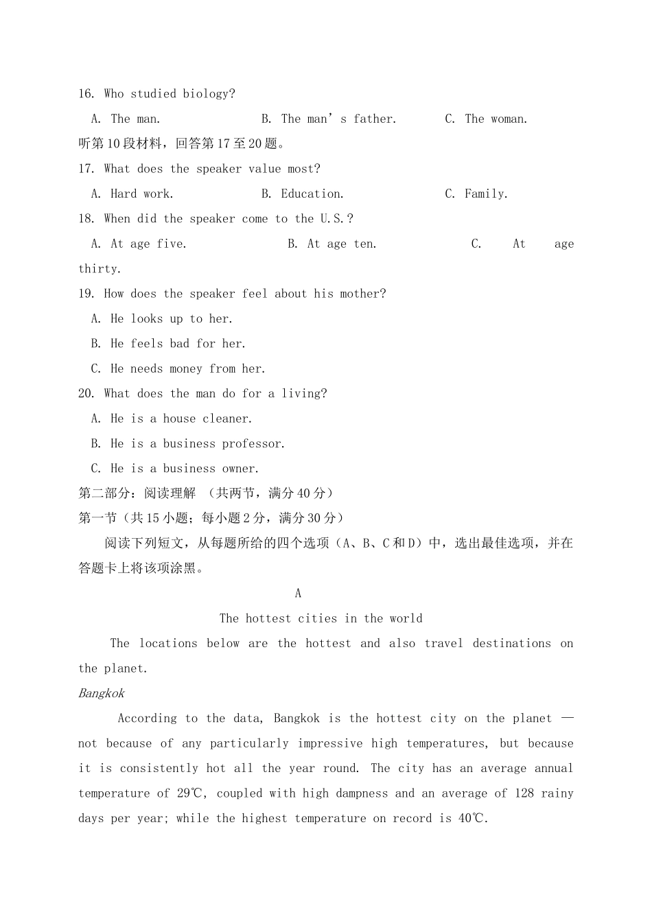 吉林省吉林市高三英语上学期第一次调研测试试卷_第3页