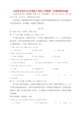 吉林省吉林市高三英语上学期第一次调研测试试卷
