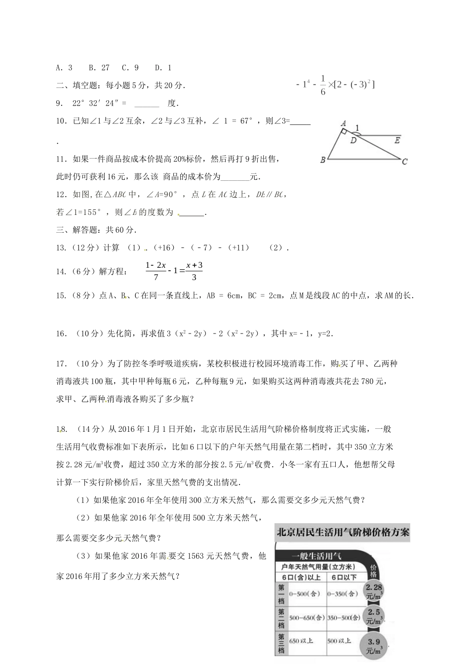 安徽省阜阳市七年级数学下学期入学考试试卷 新人教版试卷_第2页