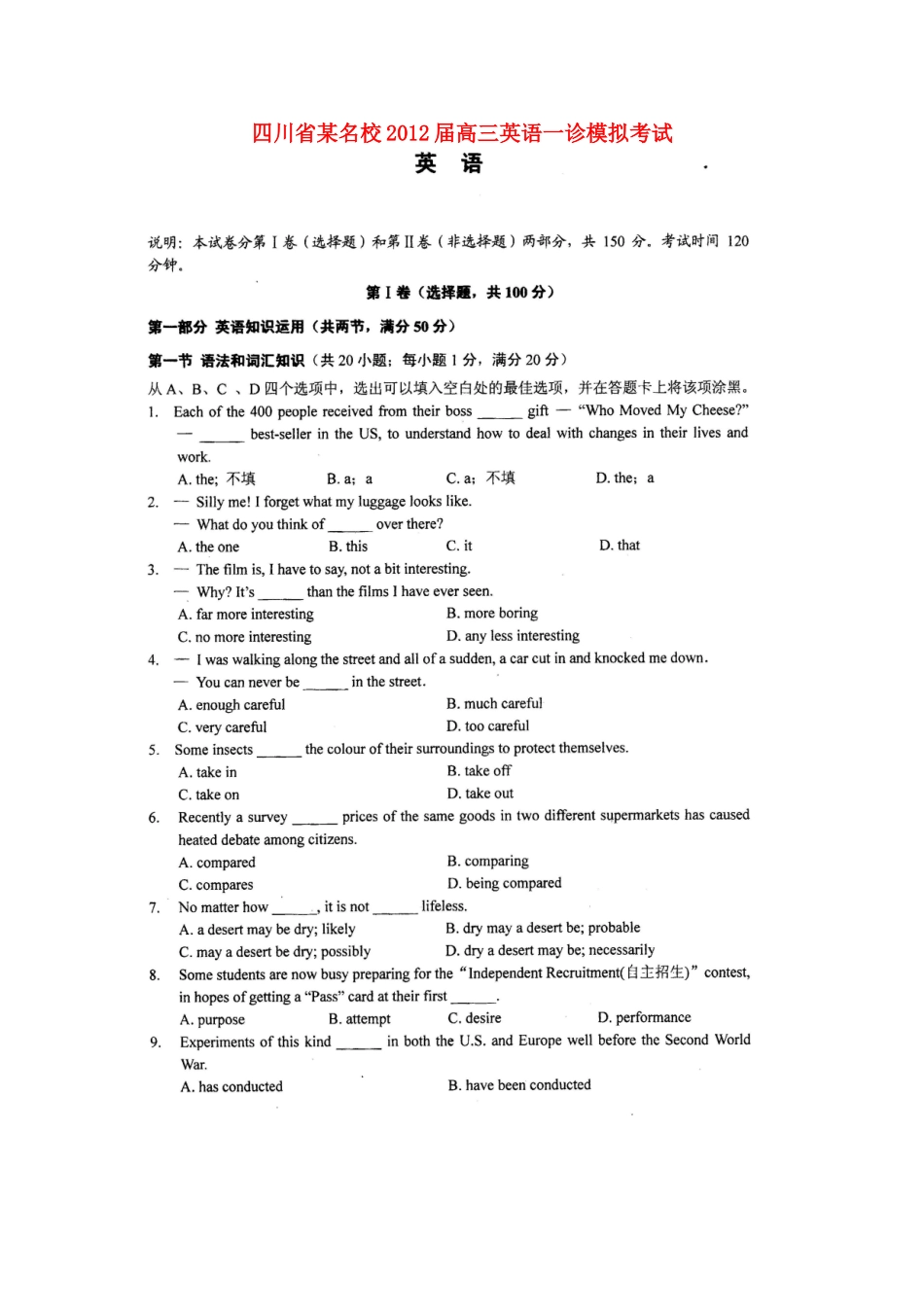 四川省某名校高三英语一诊模拟考试试卷_第1页