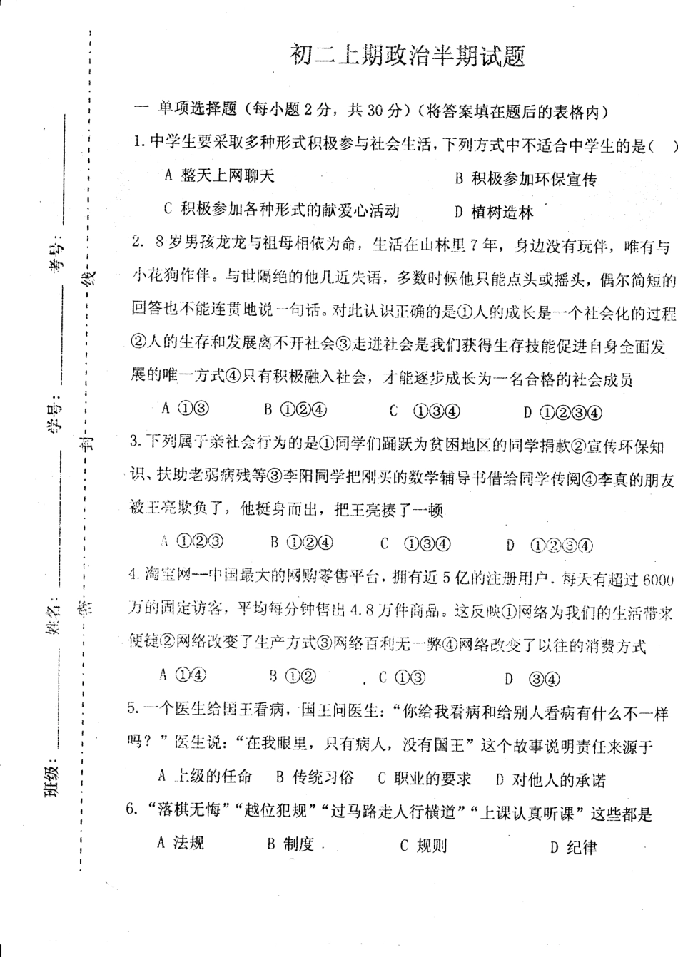 四川省资阳市乐至县 八年级政治上学期半期考试试卷(pdf) 新人教版试卷_第1页