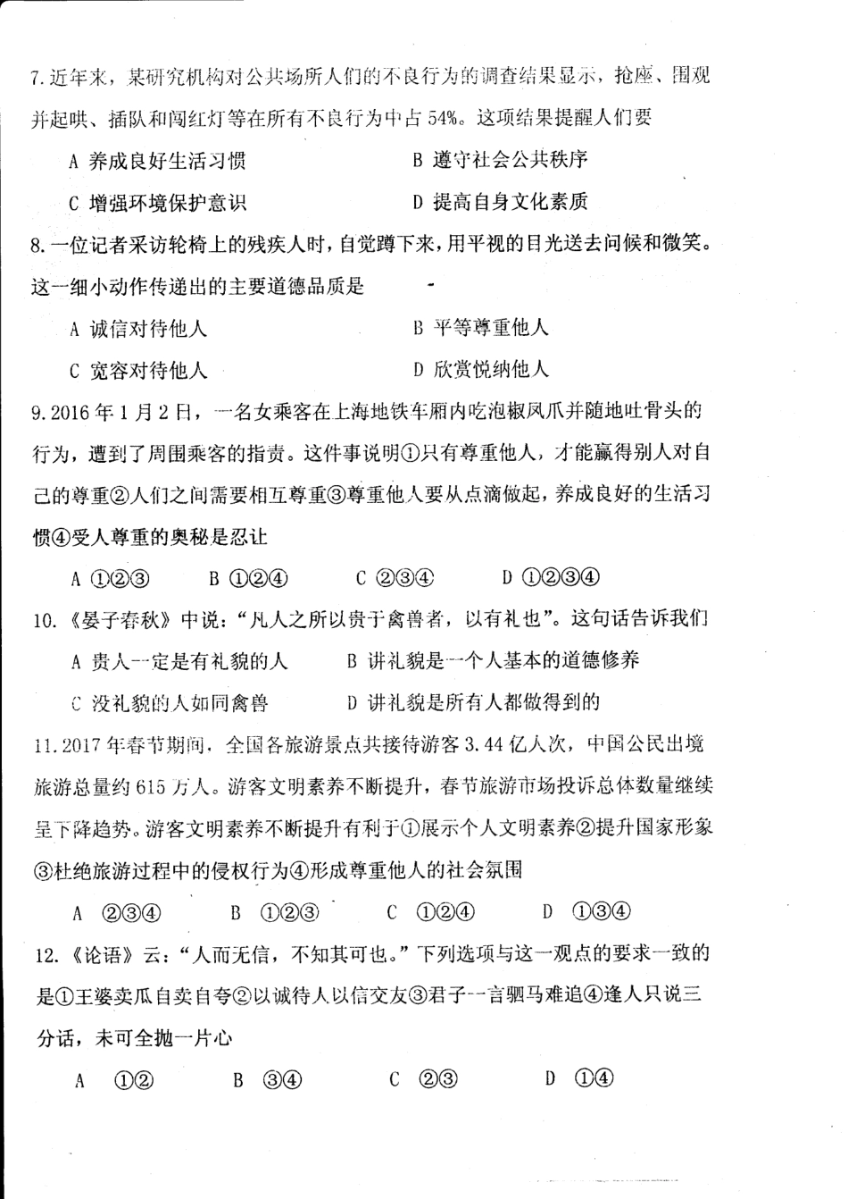 四川省资阳市乐至县 八年级政治上学期半期考试试卷(pdf) 新人教版试卷_第2页