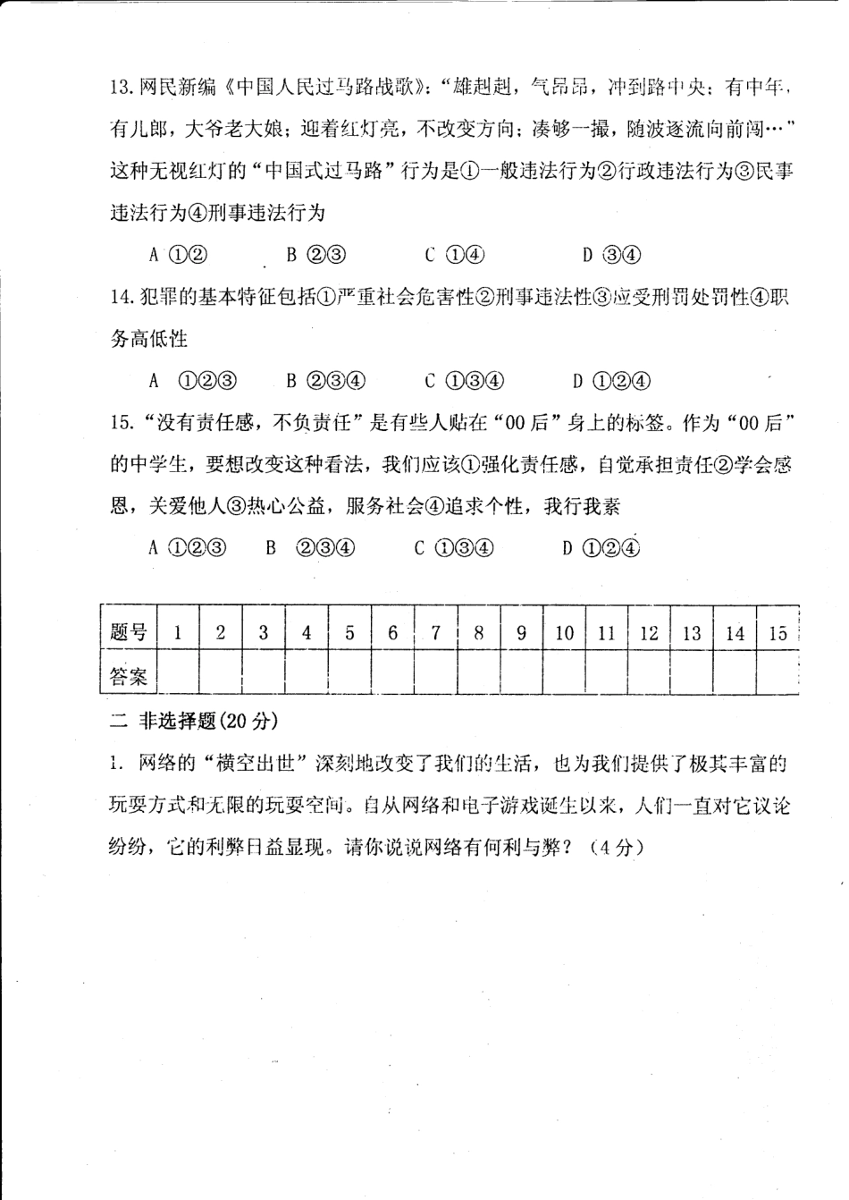 四川省资阳市乐至县 八年级政治上学期半期考试试卷(pdf) 新人教版试卷_第3页