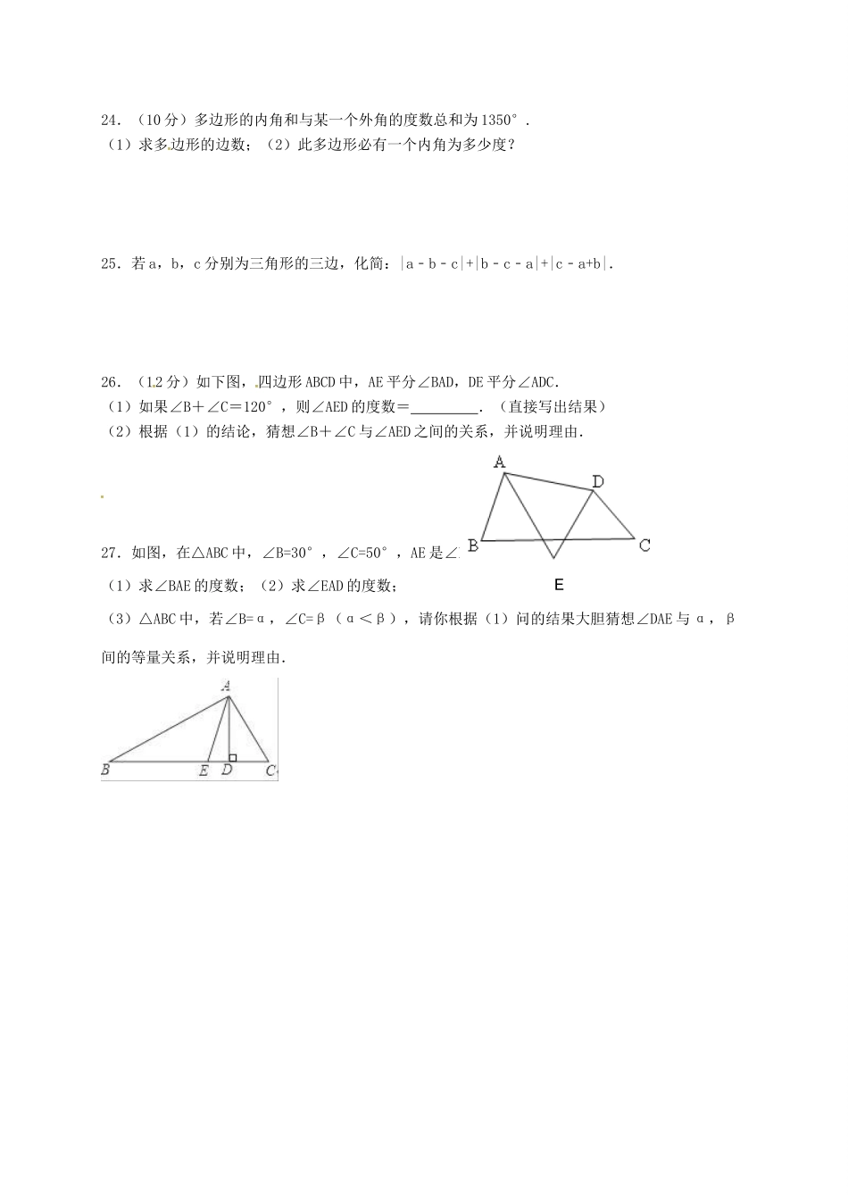 山东省济宁市邹城市 八年级数学上学期期中复习试卷(12) 新人教版试卷_第3页