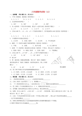 山东省济宁市邹城市 八年级数学上学期期中复习试卷(12) 新人教版试卷