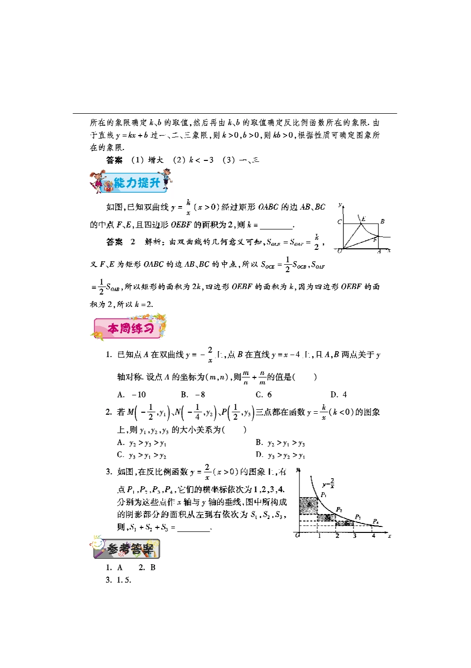 九年级数学下学期第二周辅导精练(反比例函数的图象和性质)(pdf) 新人教版试卷_第2页