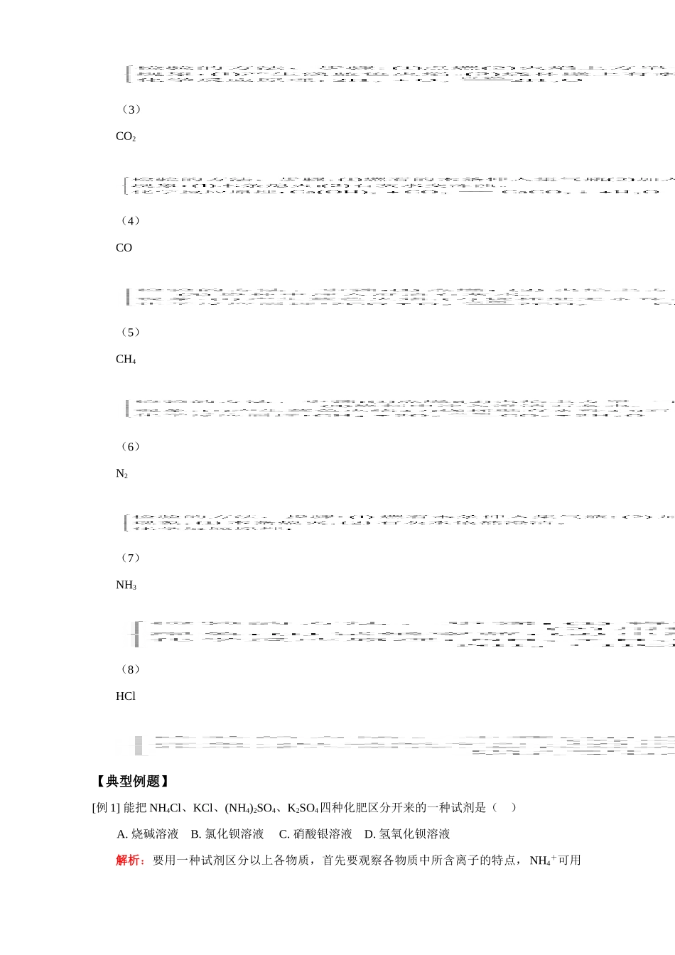 初三化学酸 碱 盐 氧化物综合题型二 鉴别 检验题 天津版 试题_第3页