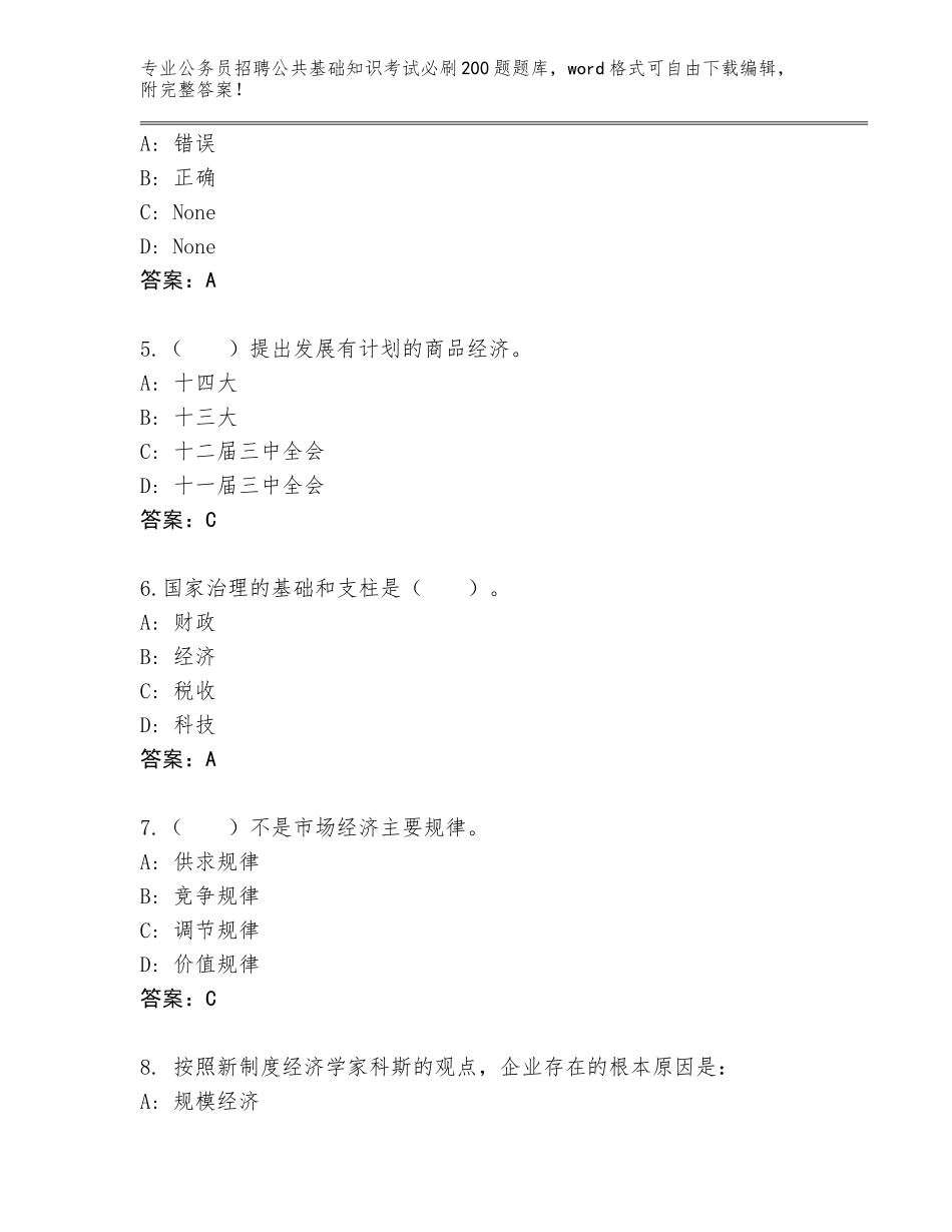 2024福建省平和县公务员招聘公共基础知识考试必刷200题大全（轻巧夺冠）_第2页