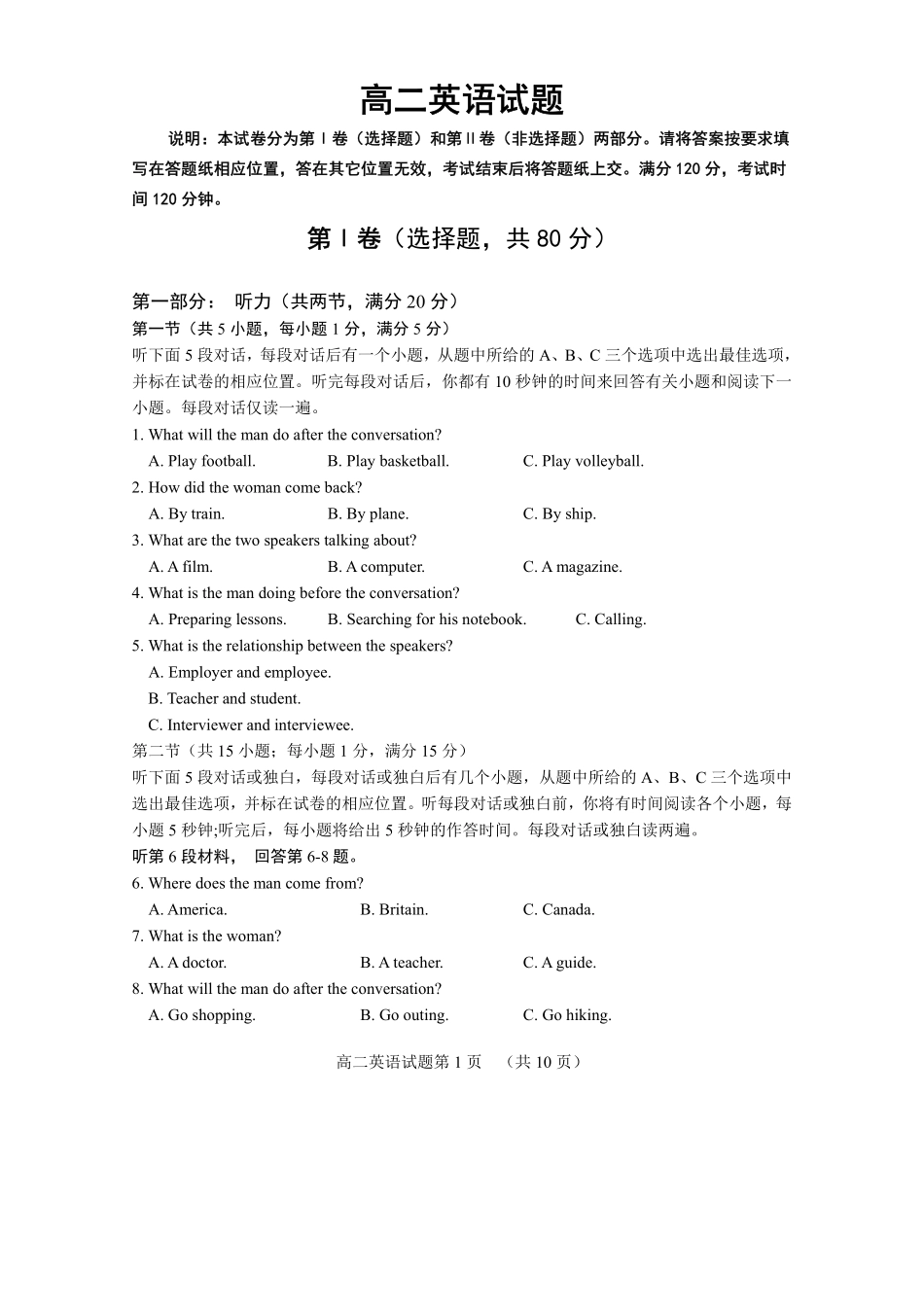 山东省济南市 高二英语上学期开学质量检测试卷(PDF，无答案)试卷_第1页