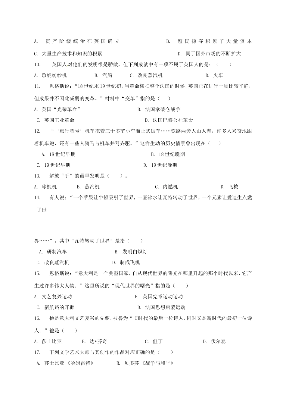 九年级历史上学期第一阶段质量监测试卷(答案不全) 新人教版试卷_第2页