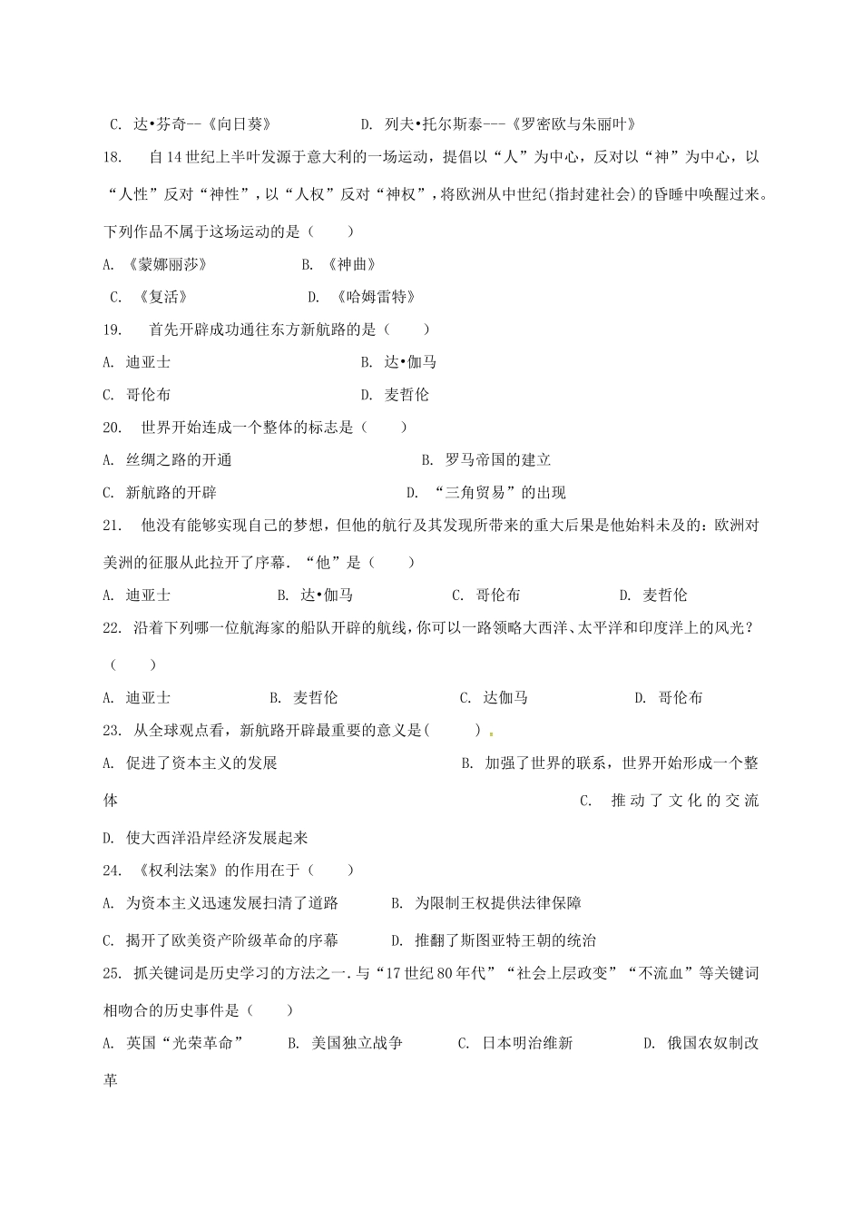 九年级历史上学期第一阶段质量监测试卷(答案不全) 新人教版试卷_第3页