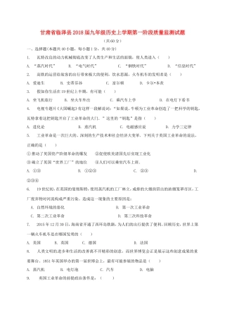 九年级历史上学期第一阶段质量监测试卷(答案不全) 新人教版试卷
