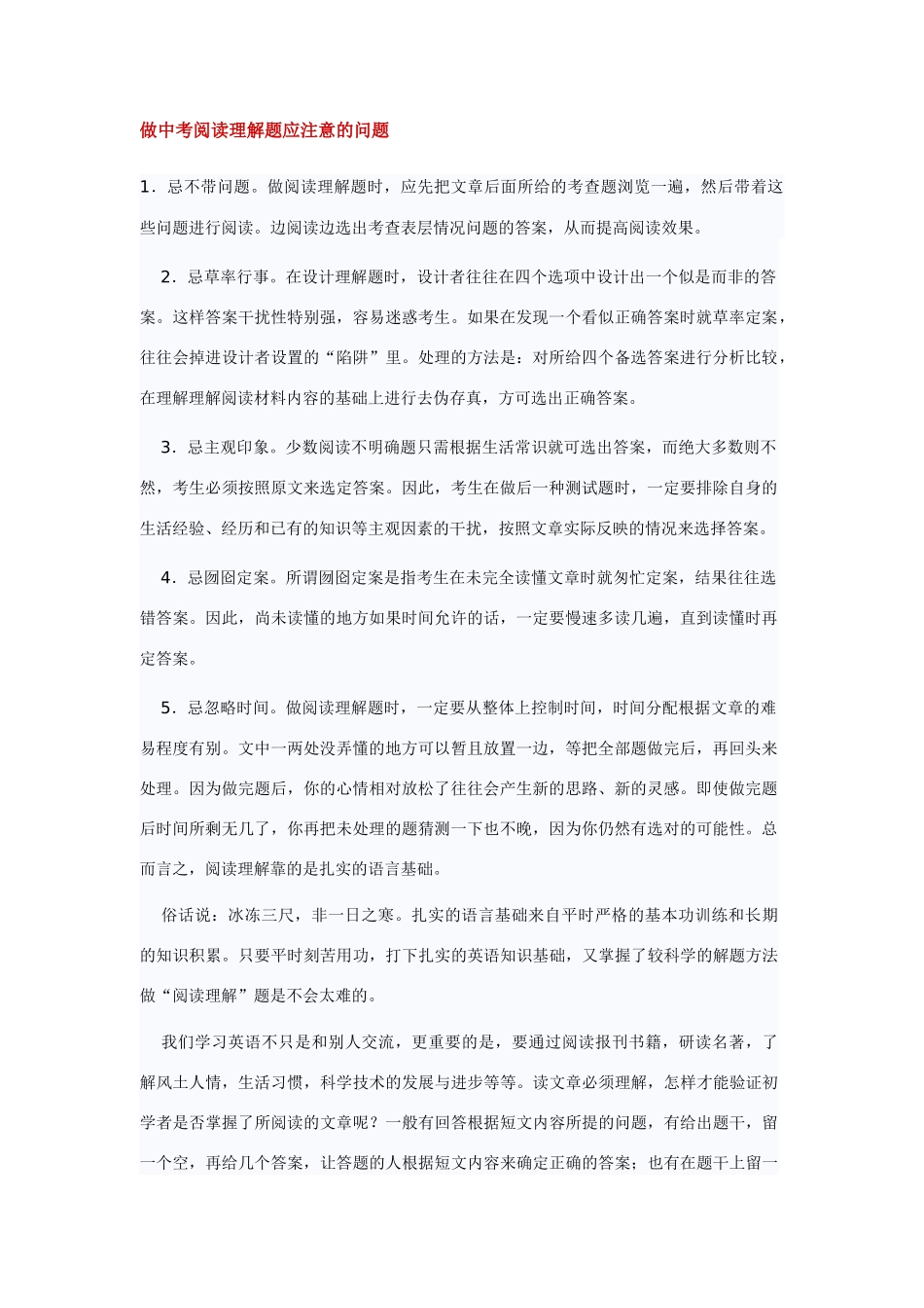 初中英语做中考阅读理解题应注意的问题 试题_第1页