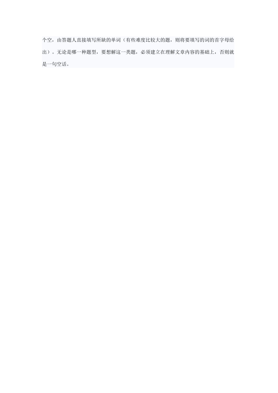 初中英语做中考阅读理解题应注意的问题 试题_第2页