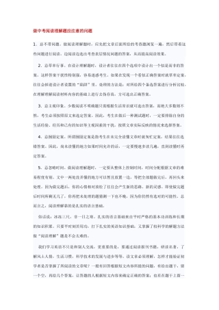 初中英语做中考阅读理解题应注意的问题 试题