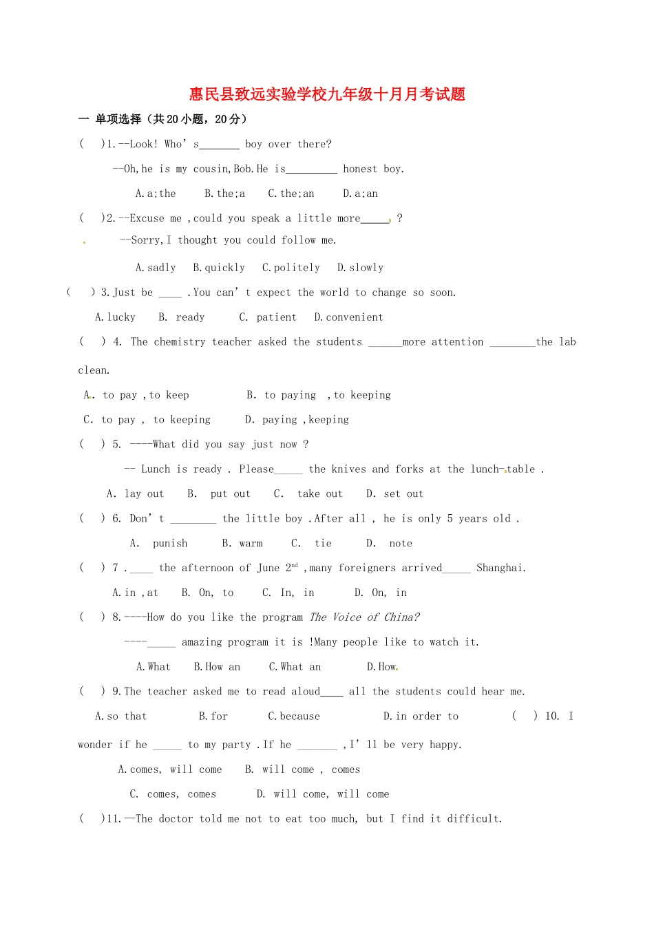 山东省滨州市惠民致远实验学校九年级英语10月月考试卷 人教新目标版试卷_第1页