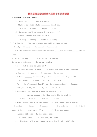 山东省滨州市惠民致远实验学校九年级英语10月月考试卷 人教新目标版试卷