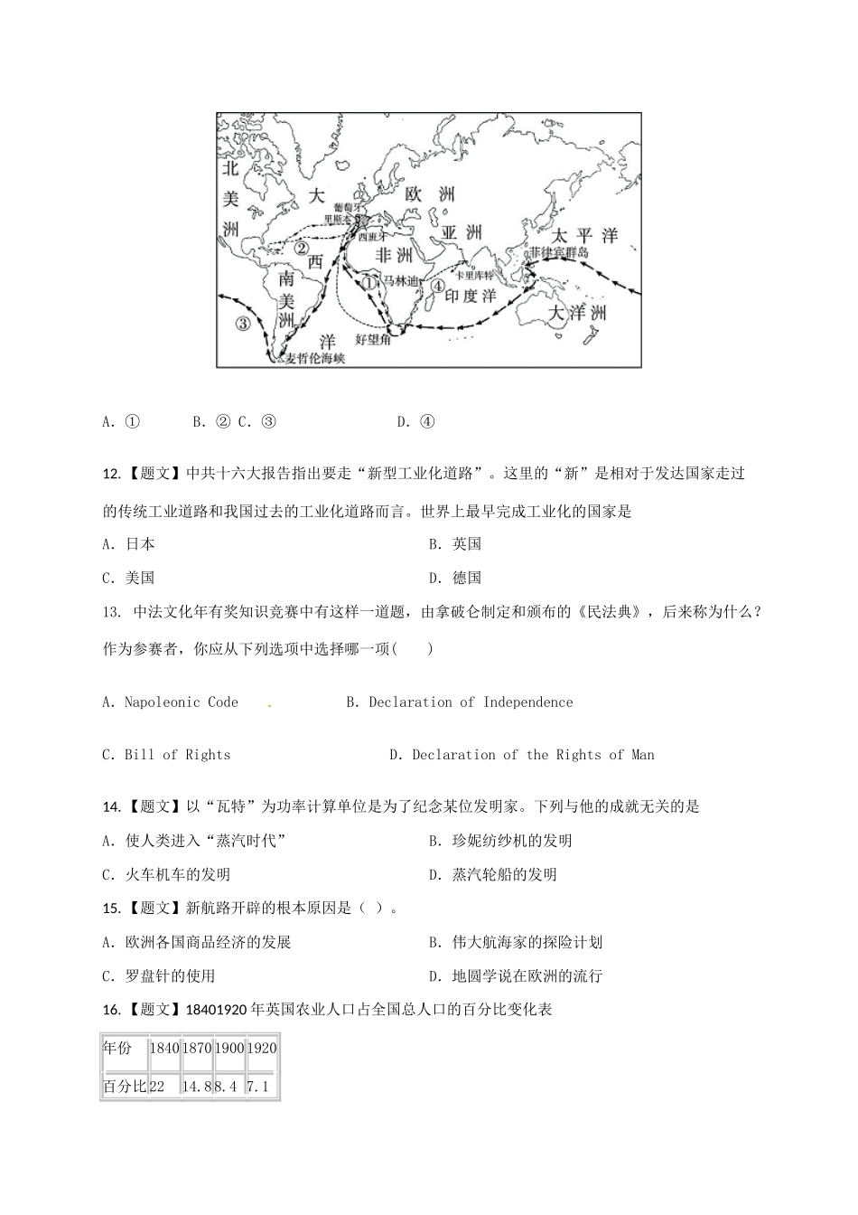 山东省东明县九年级历史上学期第一次月考试卷 新人教版试卷_第3页