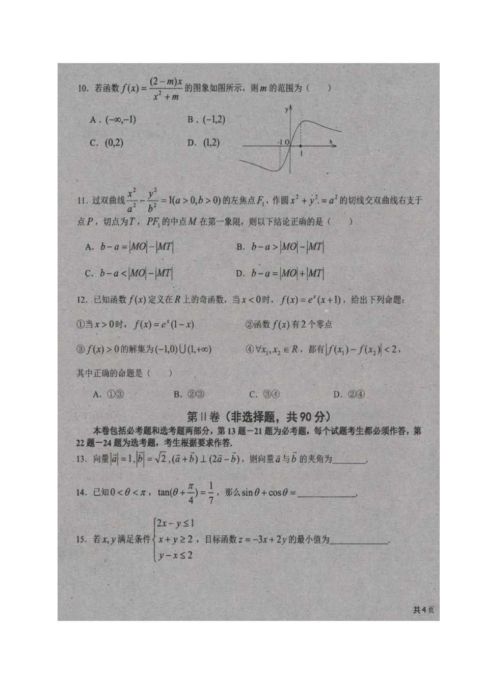 吉林省高三数学下学期三校联合模拟考试试卷 文试卷_第3页