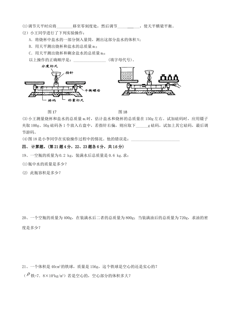 九年级物理 第十一章(多彩的物质世界)单元测试一 人教新课标版试卷_第3页