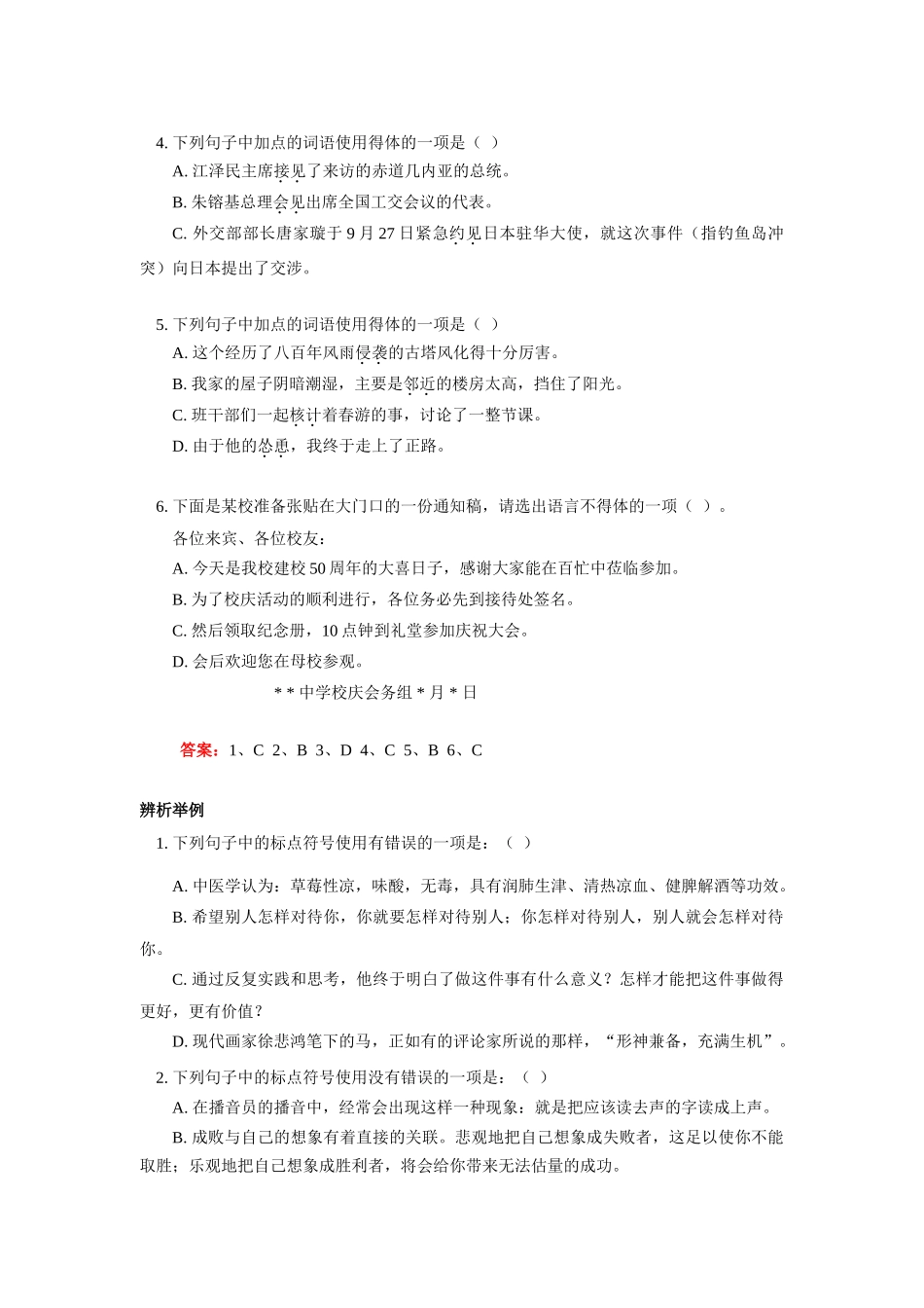 初三语文语言得体、正确使用标点符号知识精讲 浙江版 试题_第2页