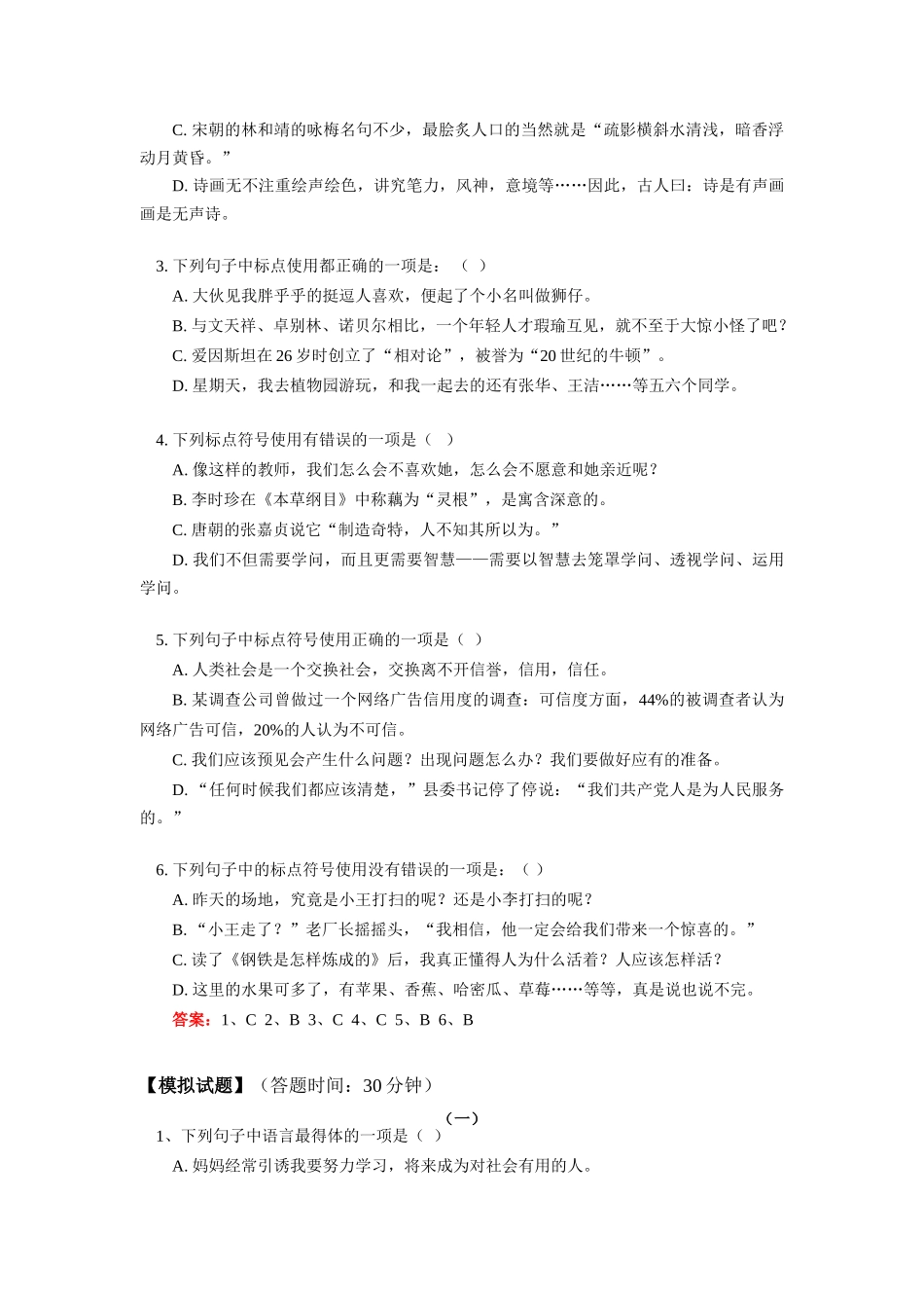 初三语文语言得体、正确使用标点符号知识精讲 浙江版 试题_第3页