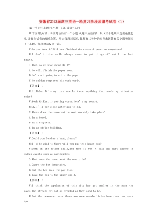 安徽省高三英语一轮复习阶段质量考试卷(1)试卷