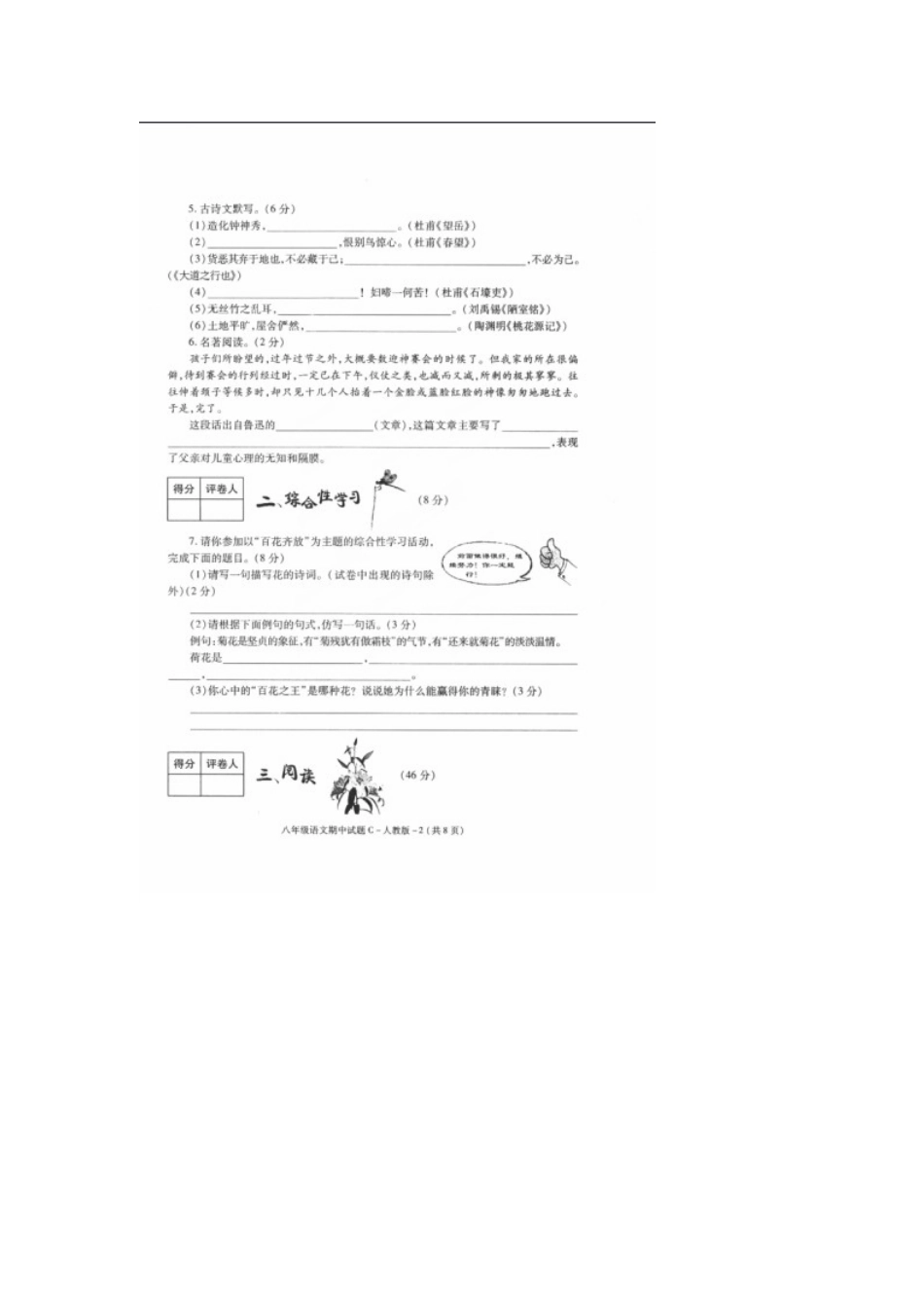 八年级语文下学期期中检测试题(扫描版) 新人教版 试题_第2页