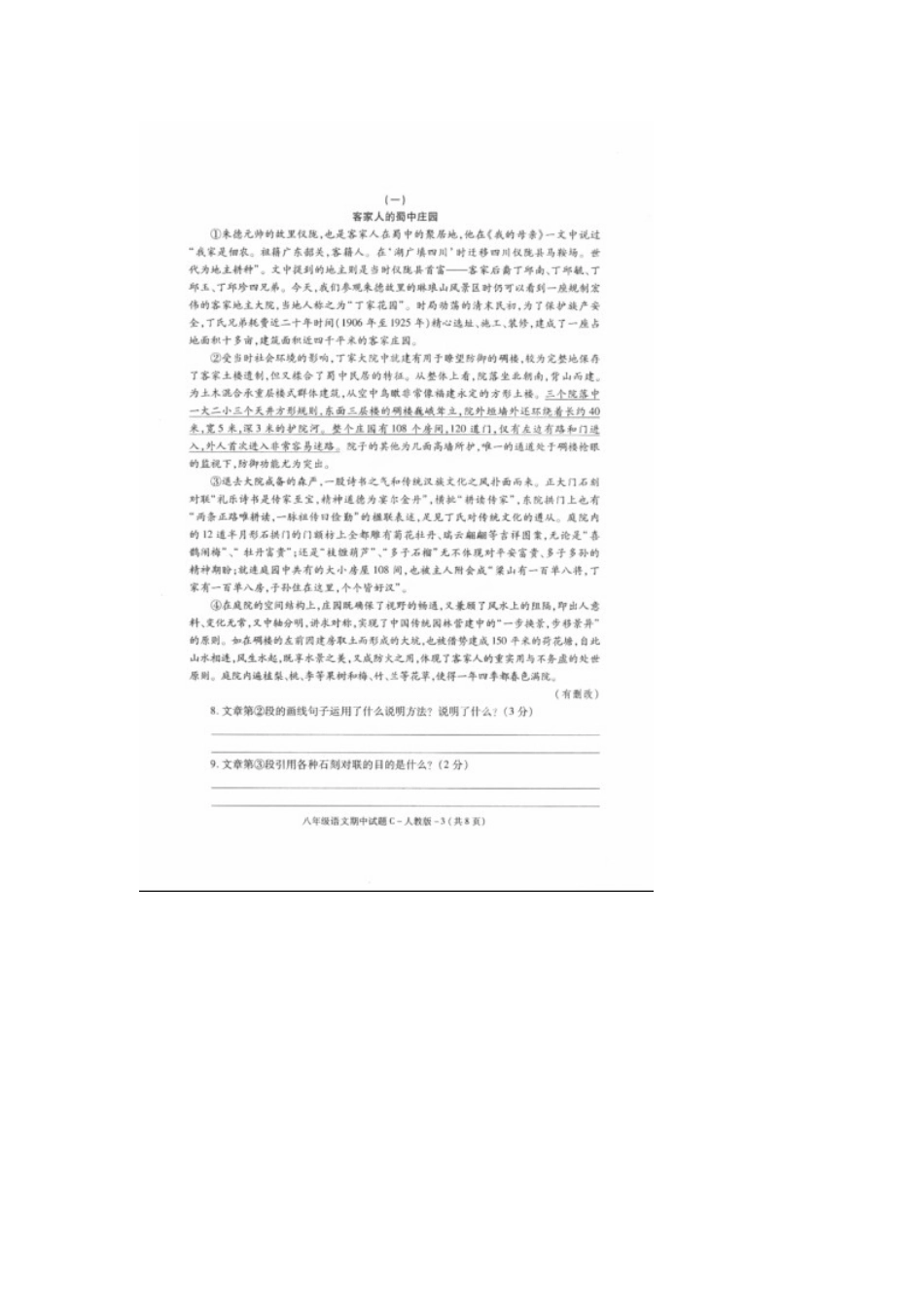 八年级语文下学期期中检测试题(扫描版) 新人教版 试题_第3页