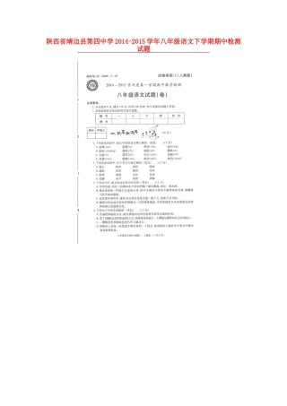 八年级语文下学期期中检测试题(扫描版) 新人教版 试题