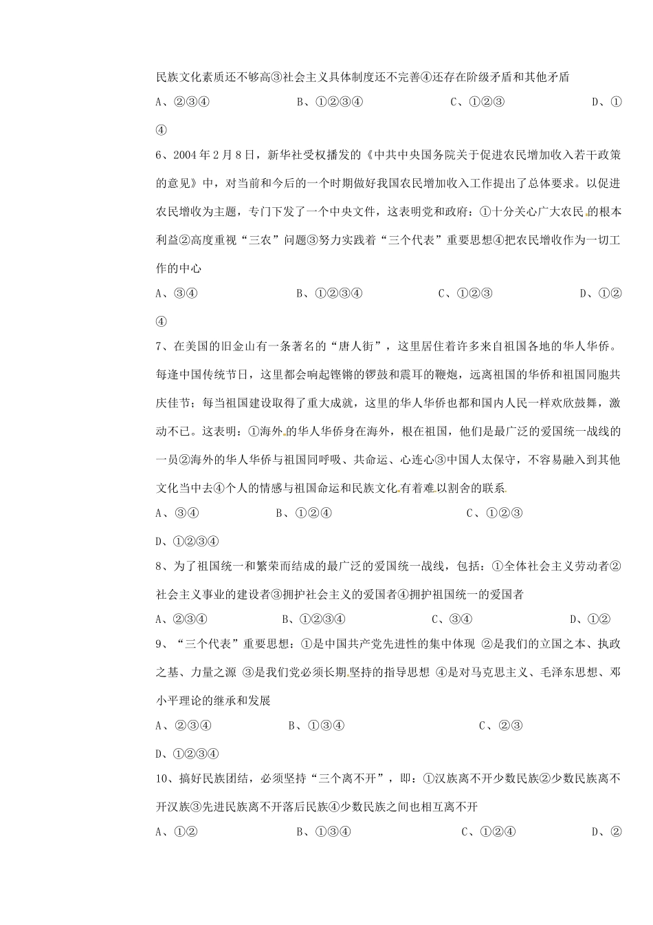 九年级思想品德上学期期中试卷(无答案) 新人教版试卷_第2页