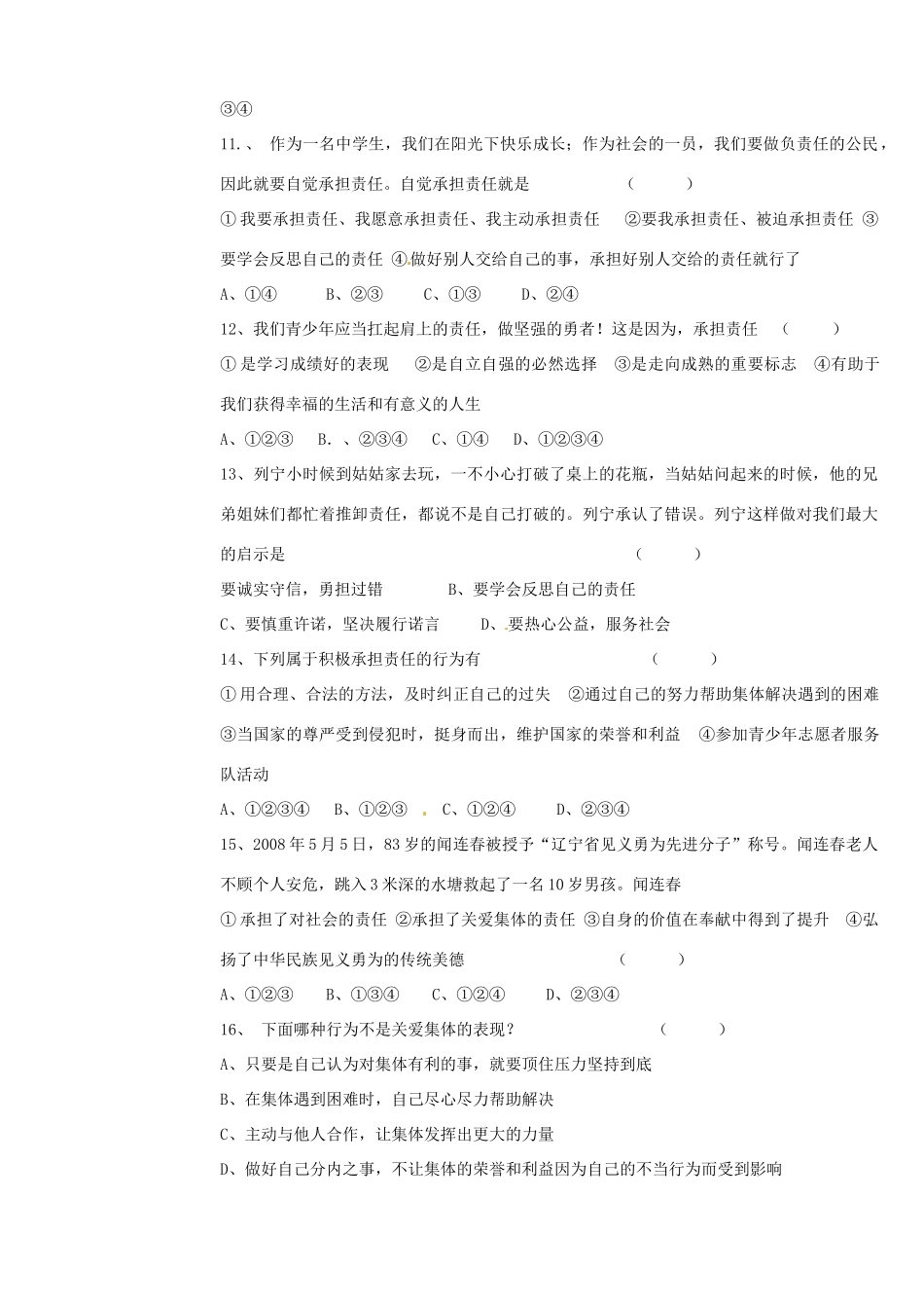 九年级思想品德上学期期中试卷(无答案) 新人教版试卷_第3页