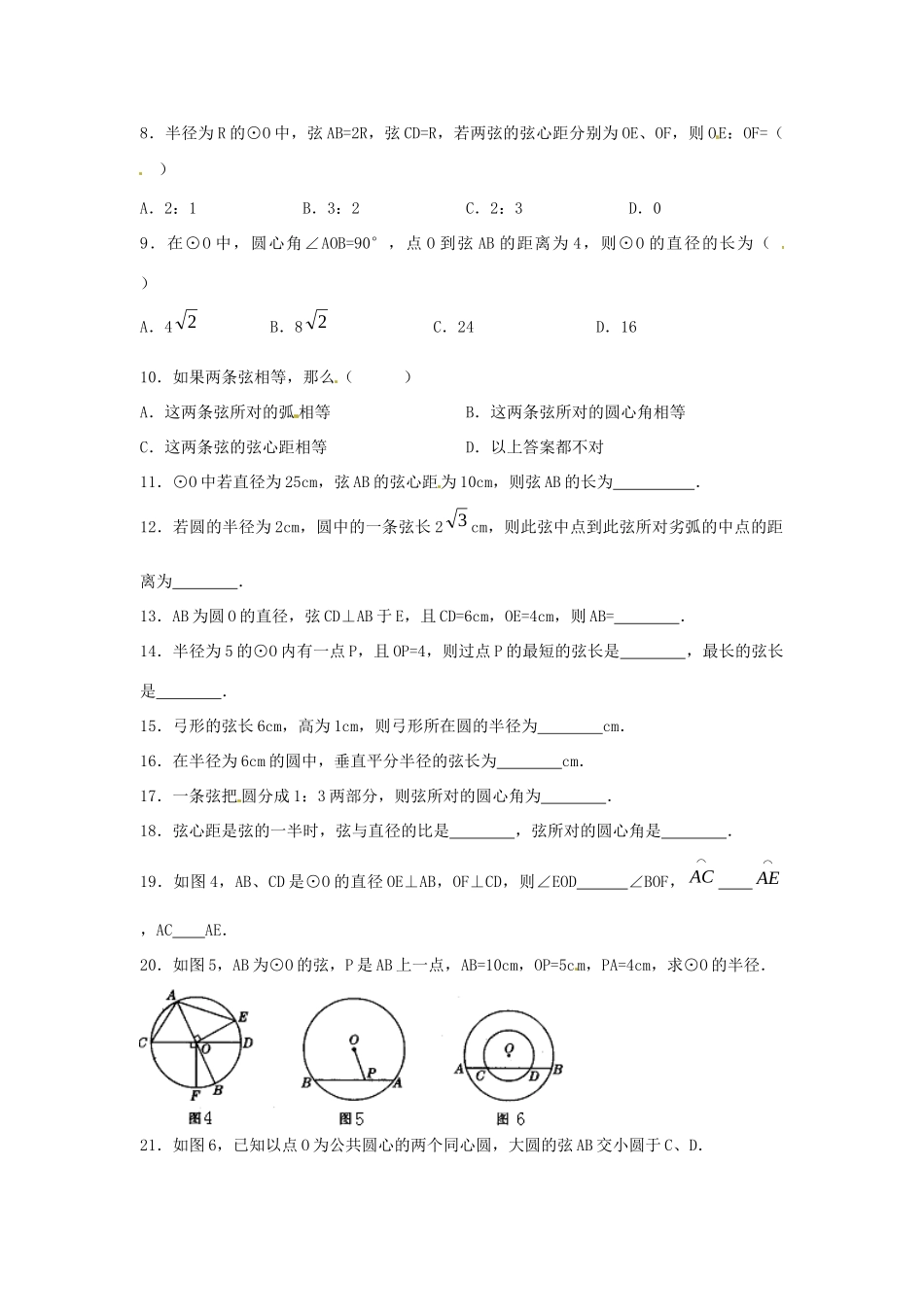 九年级数学下册 32 圆的对称性课时训练(新版)北师大版试卷_第2页