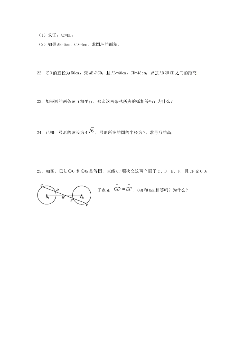 九年级数学下册 32 圆的对称性课时训练(新版)北师大版试卷_第3页