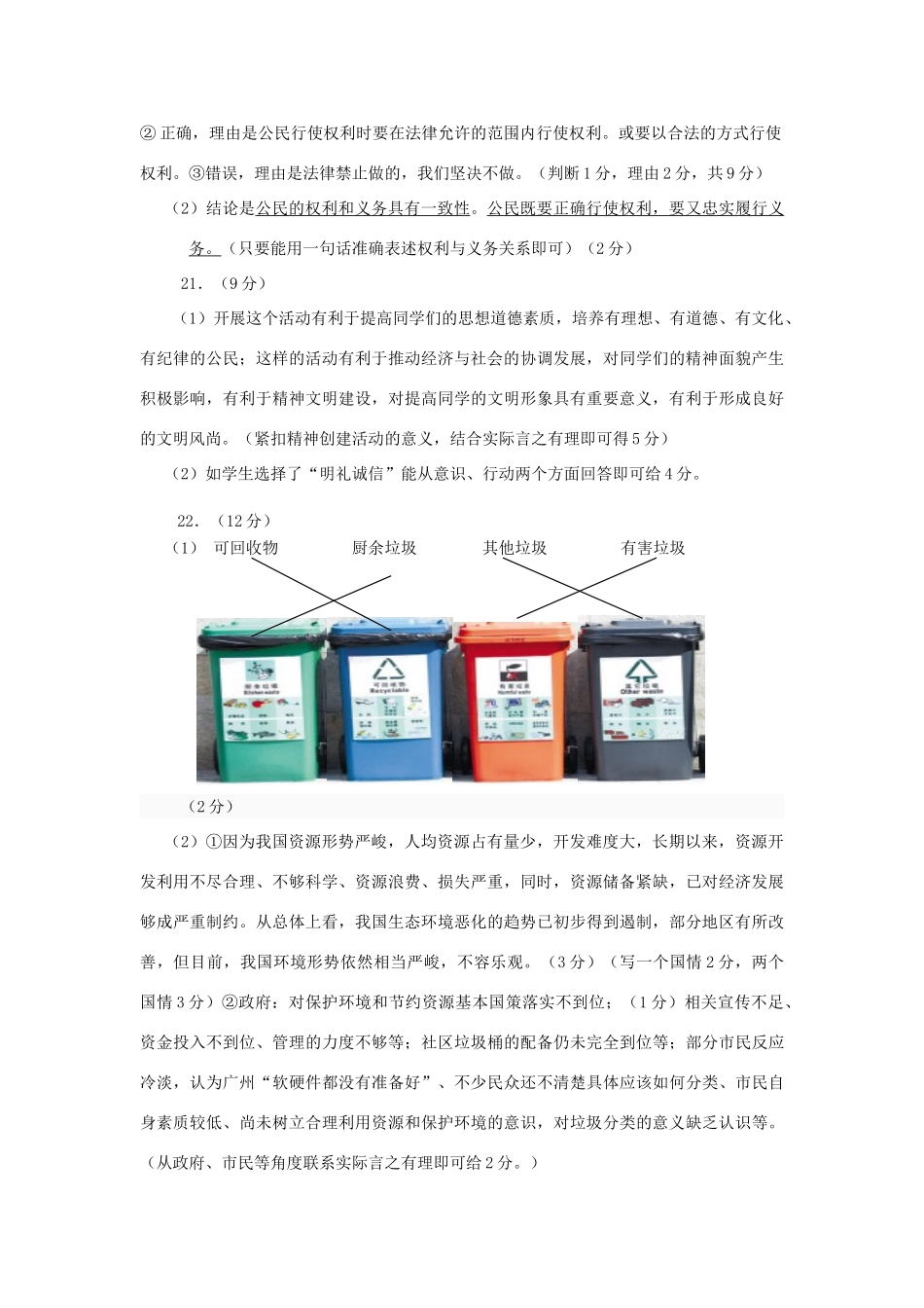 九年级政治期末考试卷 人教新课标版试卷_第2页