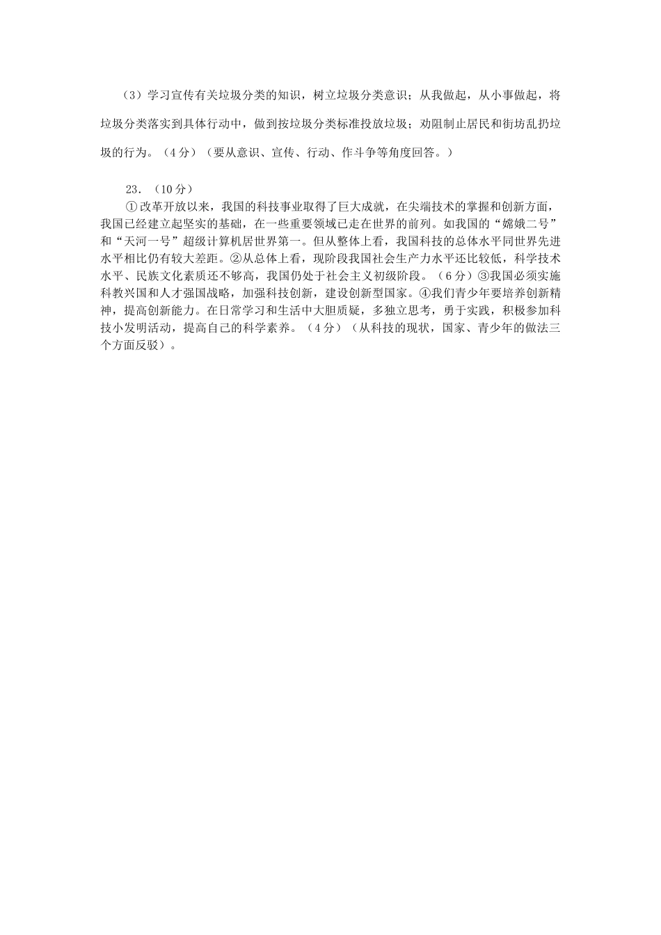 九年级政治期末考试卷 人教新课标版试卷_第3页