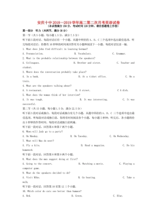 安徽省安庆十中 高二英语上学期第二次月考试卷