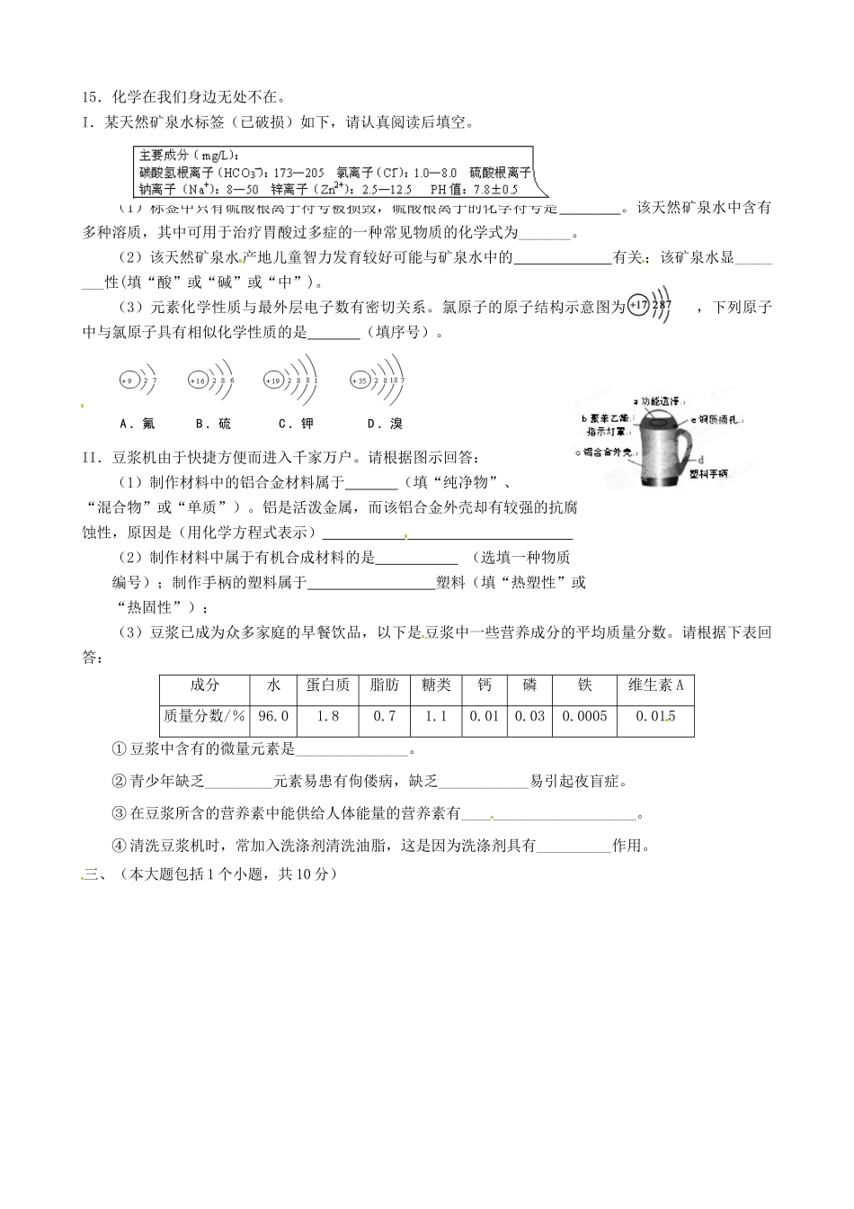 九年级化学下学期5月月考试卷 新人教版试卷_第3页